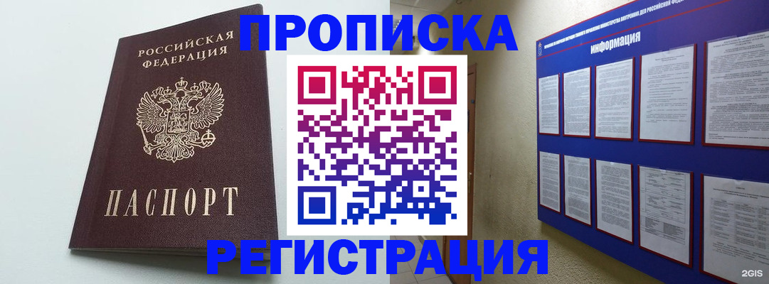 временная регистрация 2025 в Бахчисарае