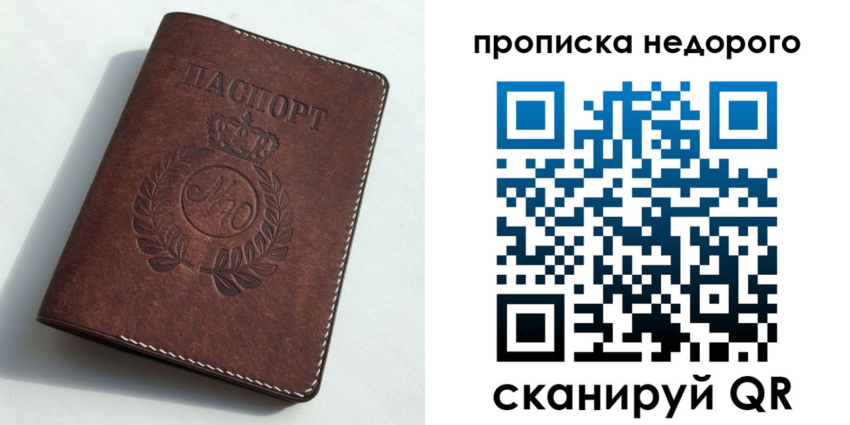 временная регистрация для школы в Бахчисарае