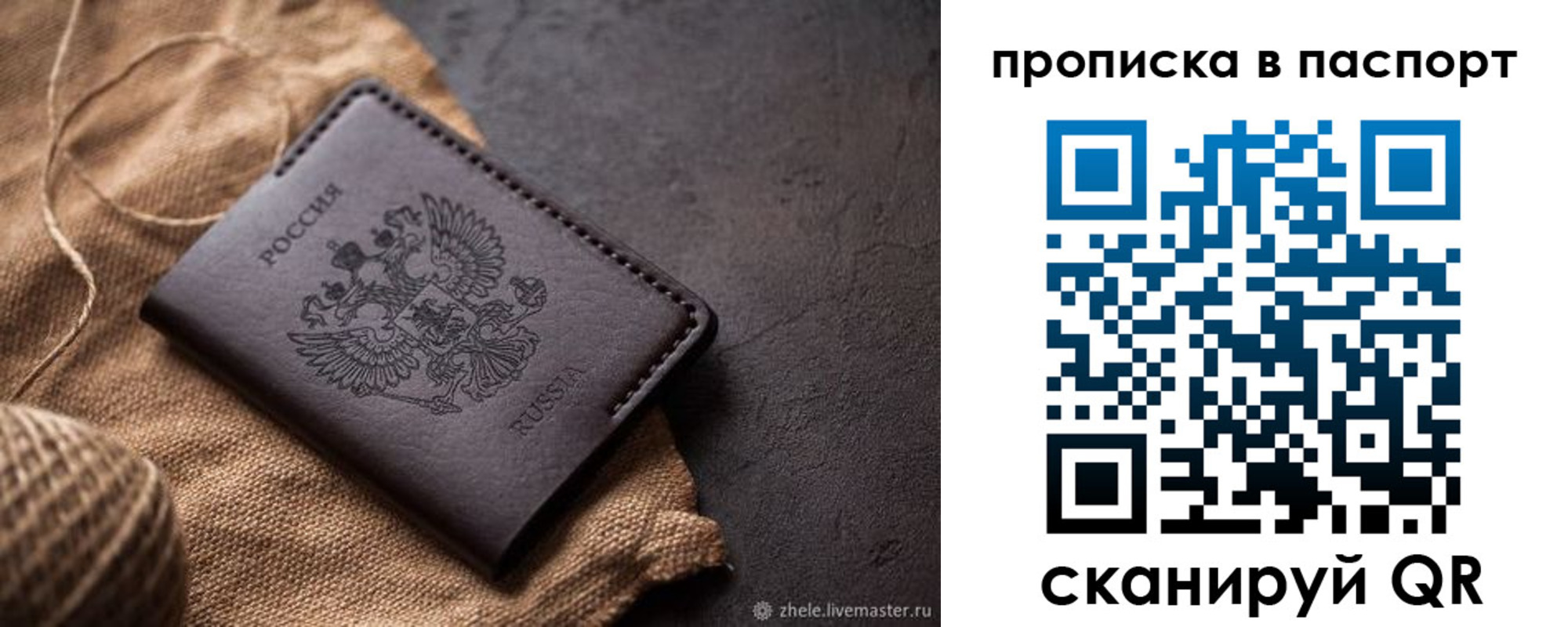 временная прописка в Бахчисарае