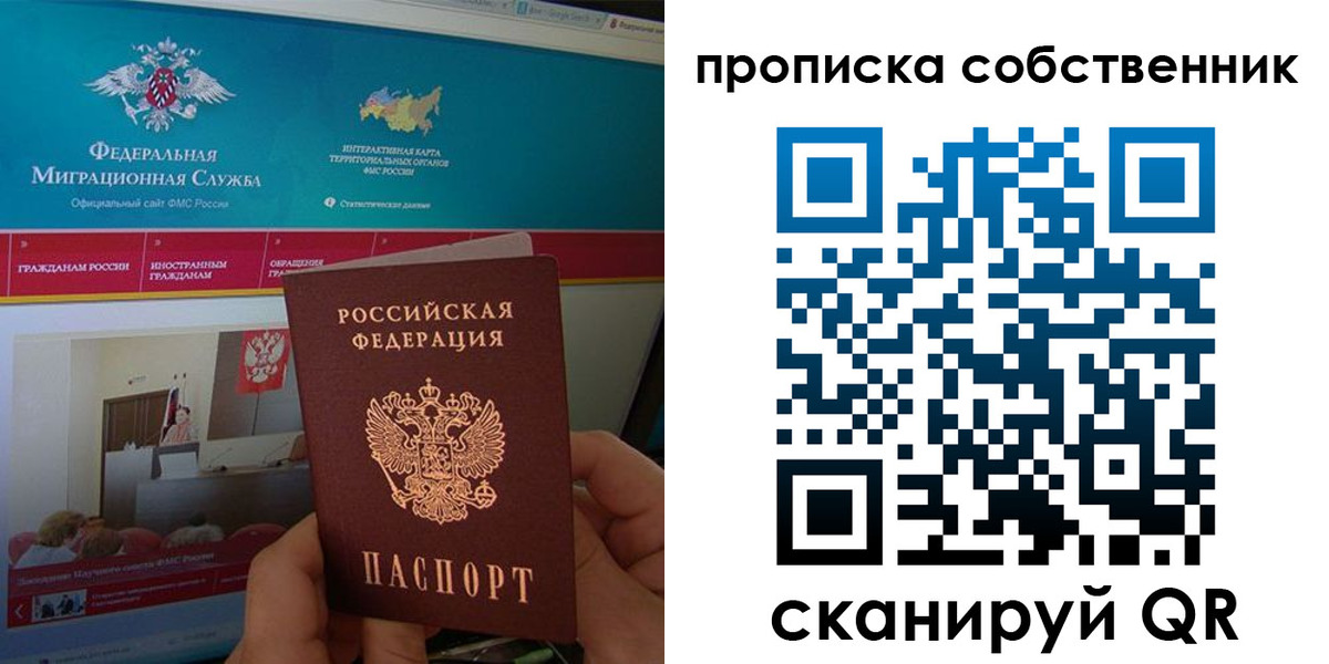 прописка в квартире в Бахчисарае