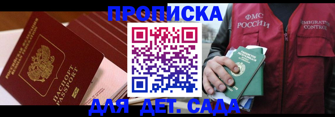 прописка в Бахчисарае