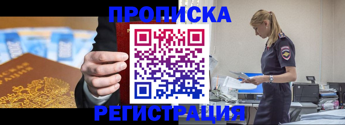 прописка от собственника в Бахчисарае