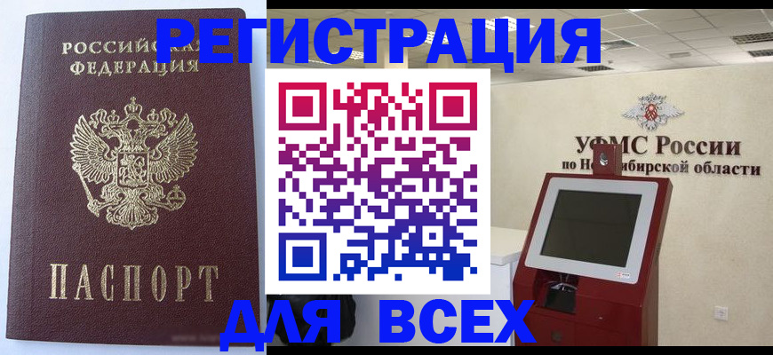 прописка ребенка в Бахчисарае