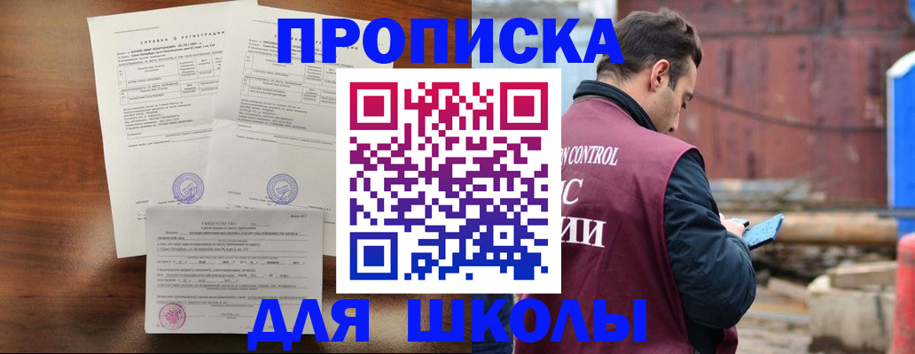 прописка для работы в Бахчисарае