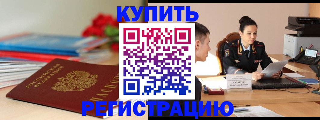 временная регистрация в квартире в Бахчисарае