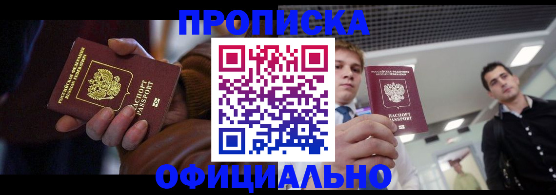 купить прописку в Бахчисарае