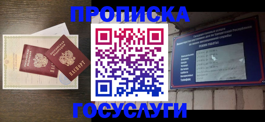 прописка законно в Бахчисарае
