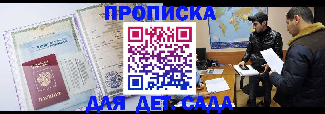 временная регистрация гарантия в Бахчисарае